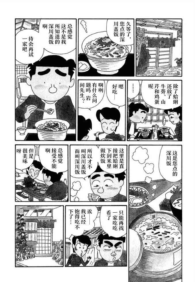 酒之仄徑 - 56話 - 1