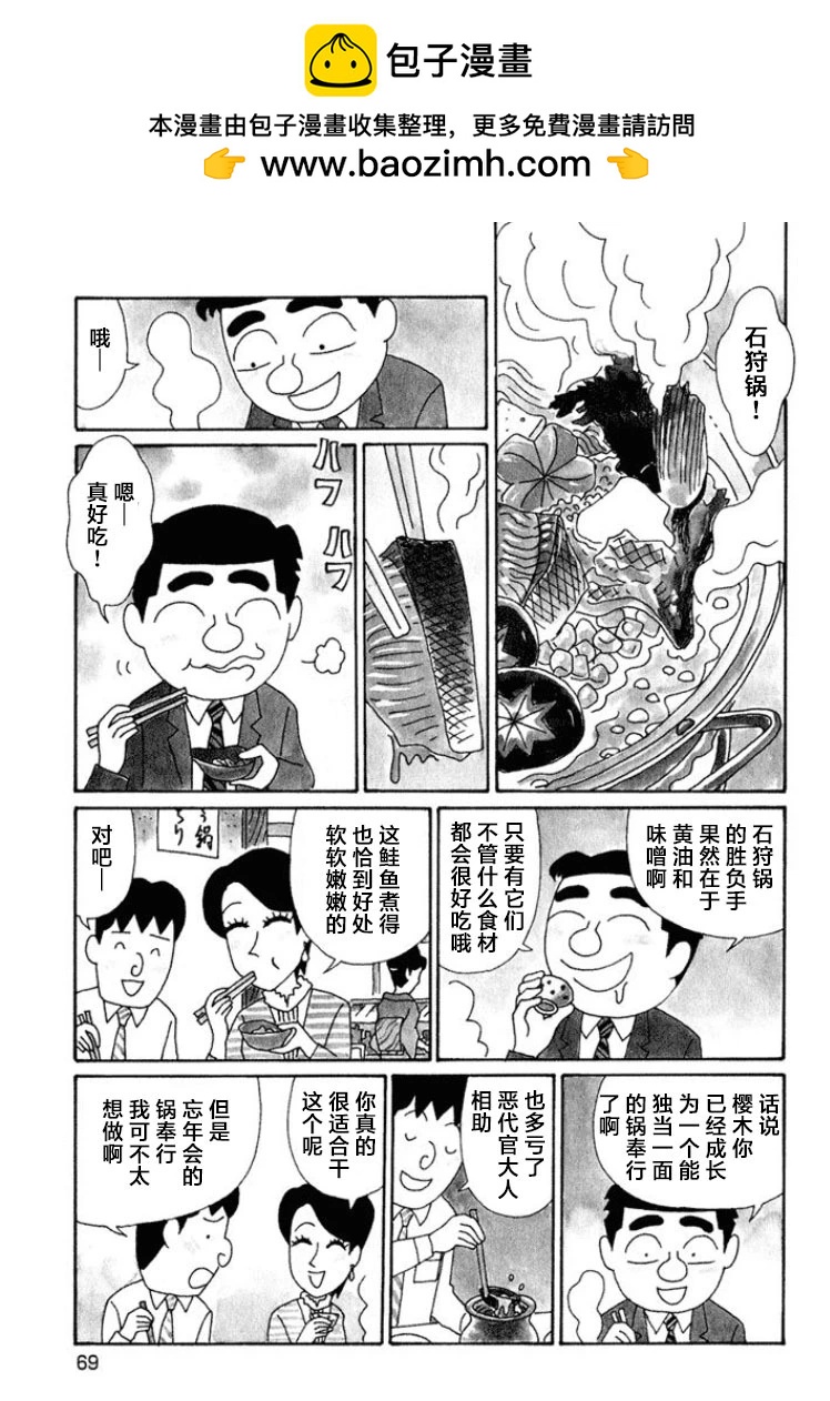 酒之仄徑 - 第535話 - 1