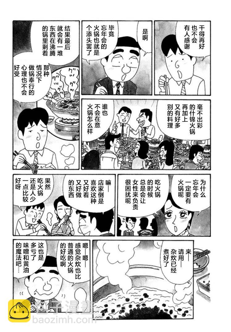 酒之仄径 - 第535话 - 1