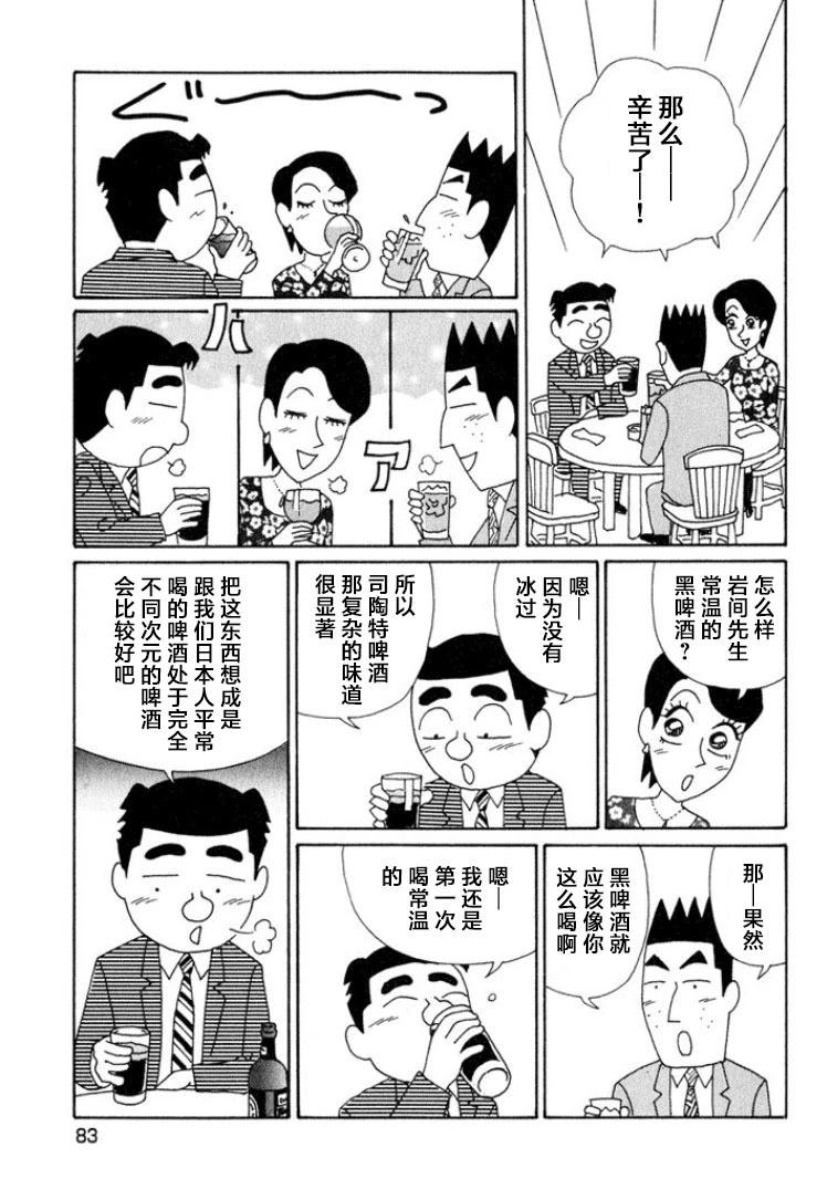 酒之仄径 - 第537话 - 2