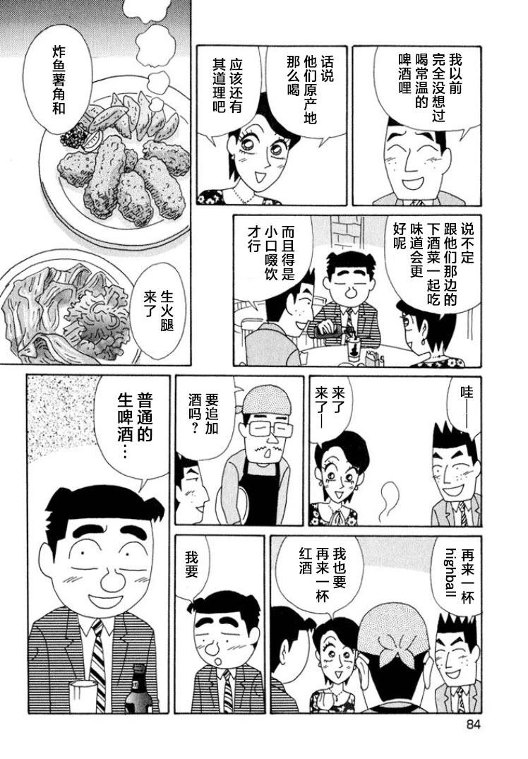 酒之仄徑 - 第537話 - 1