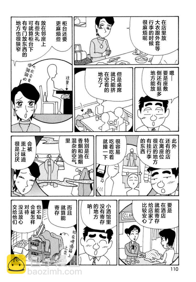 酒之仄徑 - 第541話 - 2