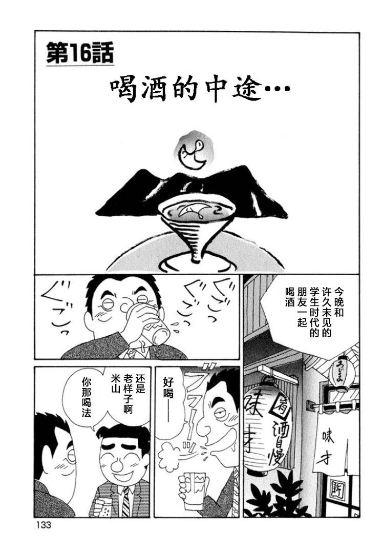 酒之仄徑 - 第545話 - 1