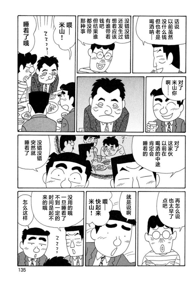 酒之仄徑 - 第545話 - 1