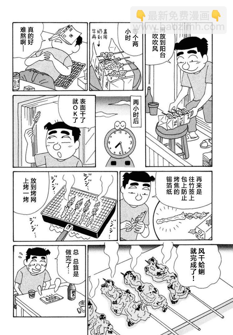 酒之仄径 - 第549话 - 1