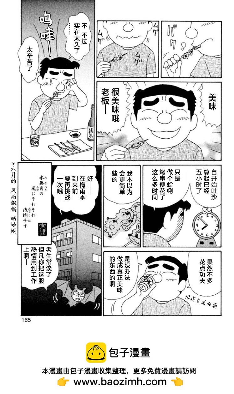 酒之仄徑 - 第549話 - 2