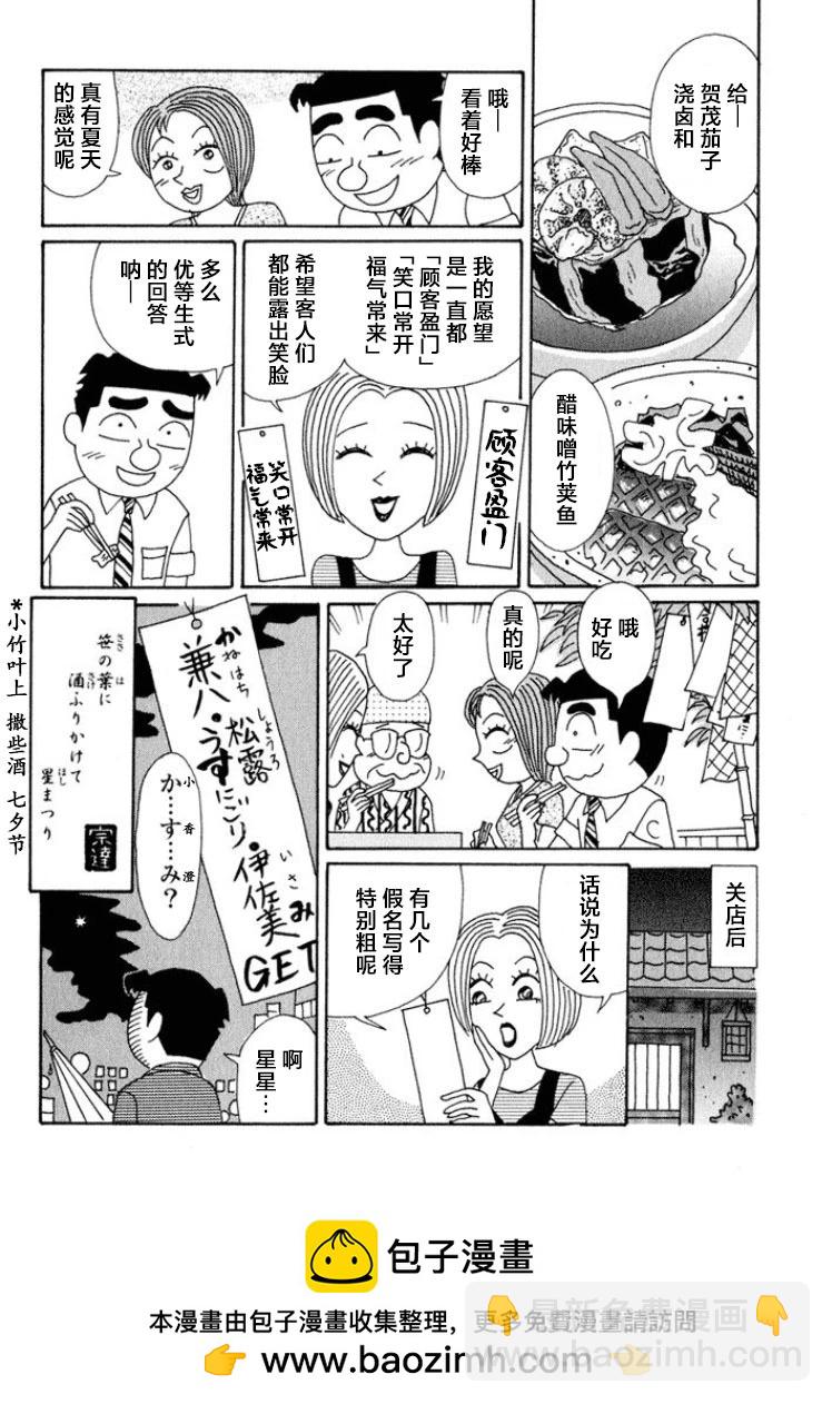 酒之仄徑 - 第551話 - 2