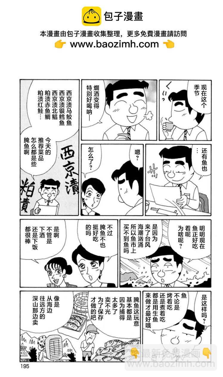 酒之仄徑 - 第553話 - 2