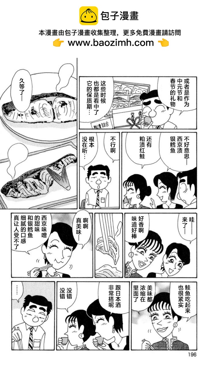 酒之仄徑 - 第553話 - 1