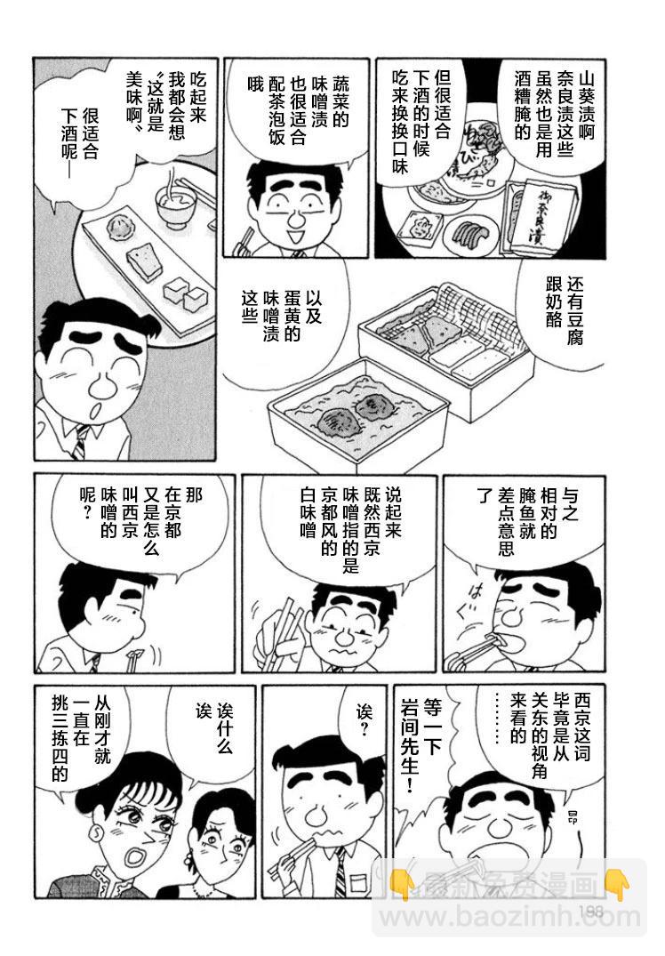 酒之仄径 - 第553话 - 1