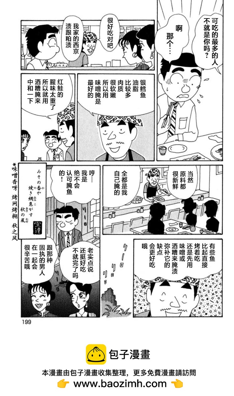 酒之仄径 - 第553话 - 2