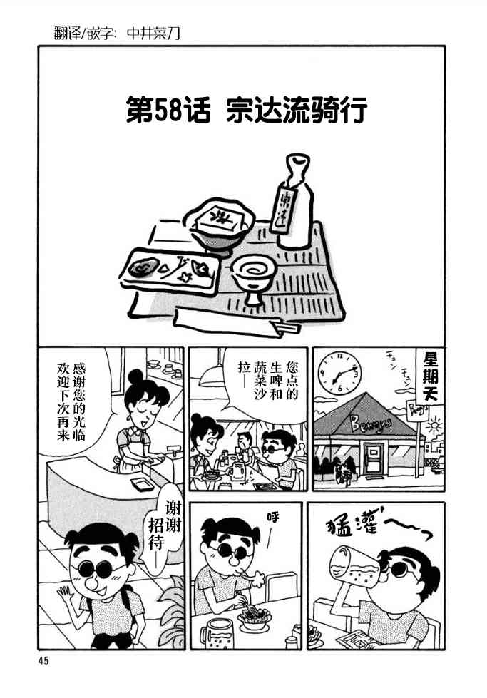 酒之仄徑 - 58話 - 1