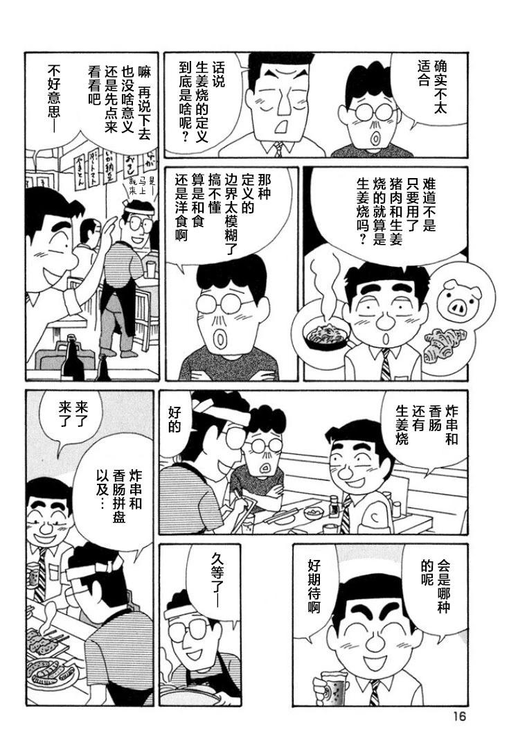 酒之仄徑 - 第555話 - 2