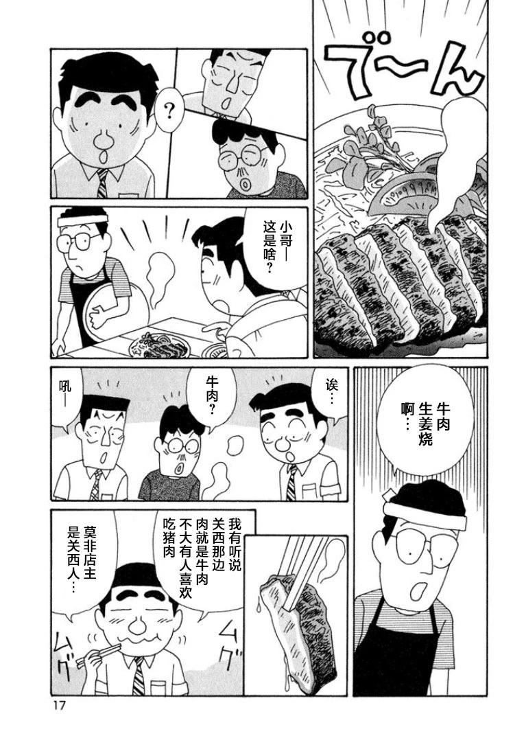 酒之仄徑 - 第555話 - 3