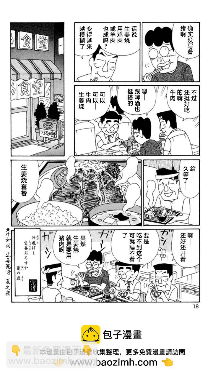 酒之仄徑 - 第555話 - 1