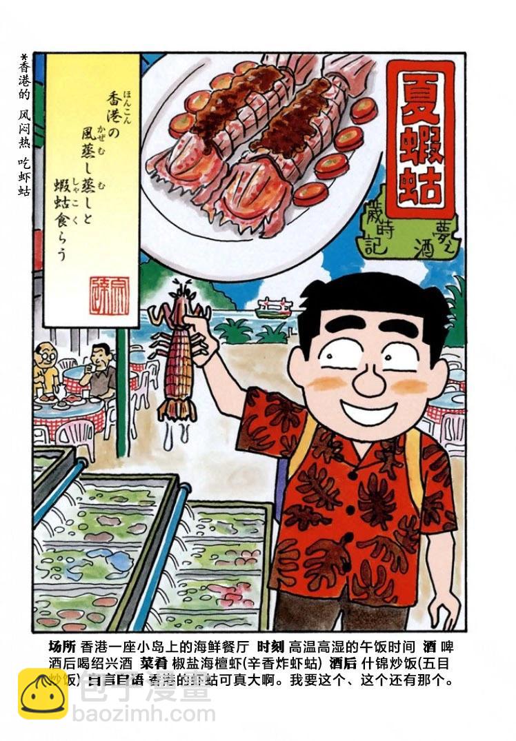 酒之仄徑 - 第555話 - 1