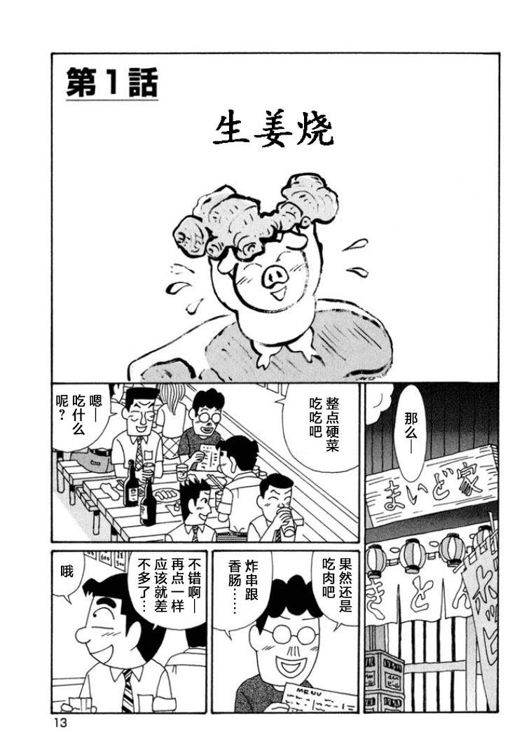 酒之仄徑 - 第555話 - 2