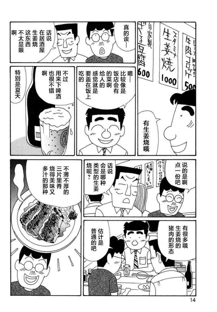 酒之仄徑 - 第555話 - 3