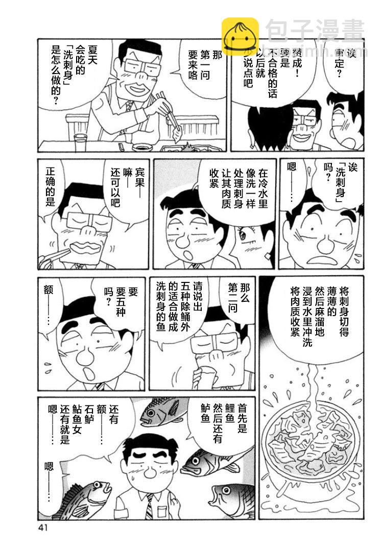 酒之仄徑 - 第559話 - 1