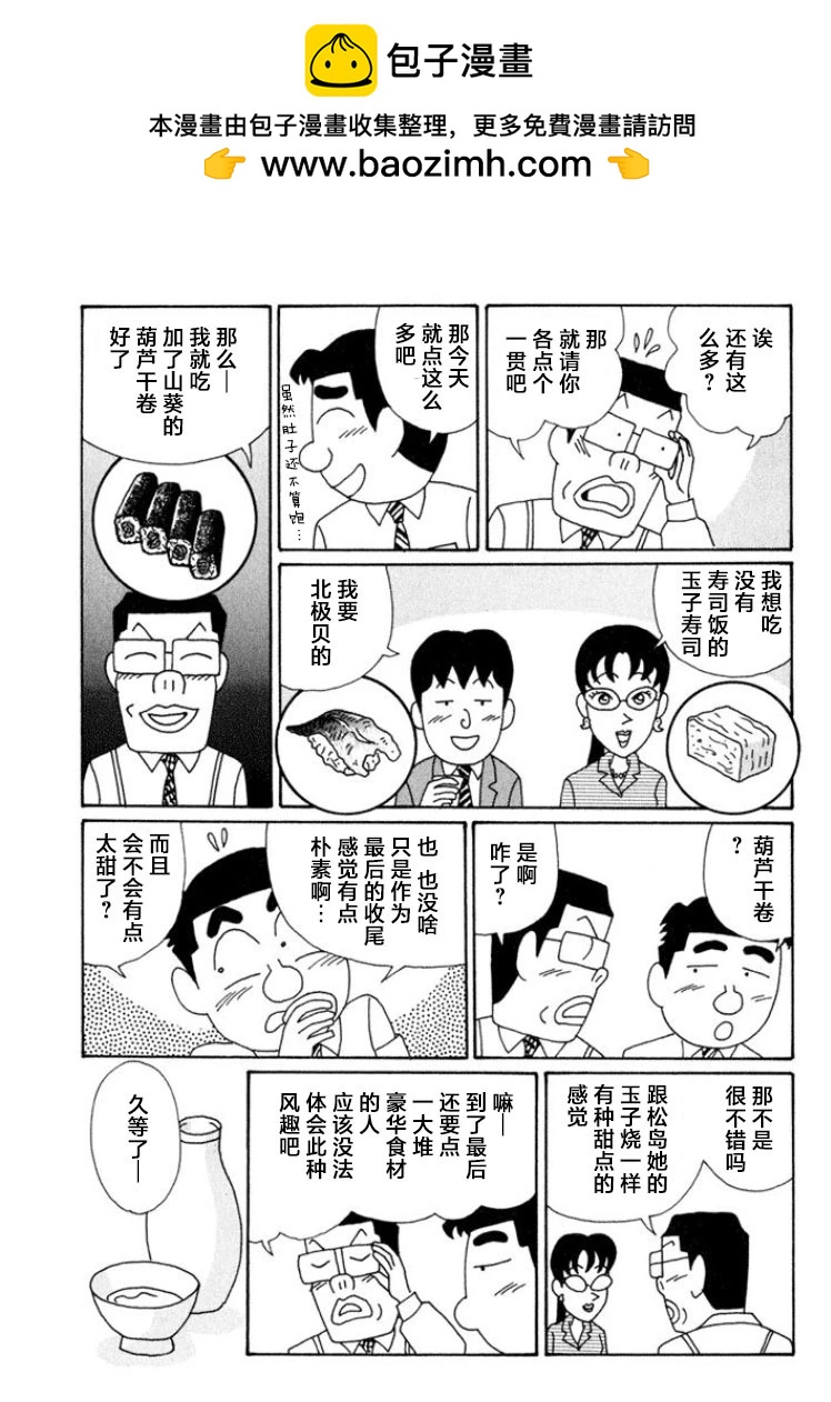 酒之仄径 - 第561话 - 1