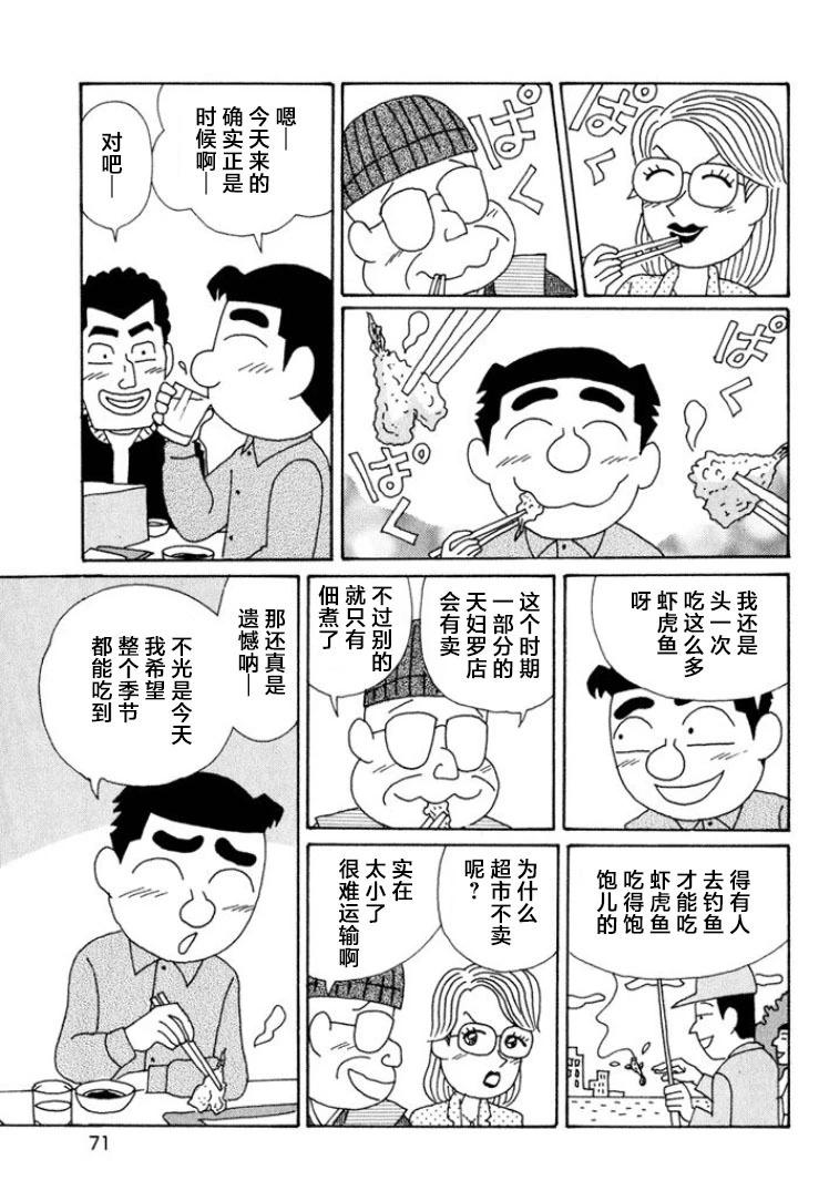 酒之仄径 - 第563话 - 1