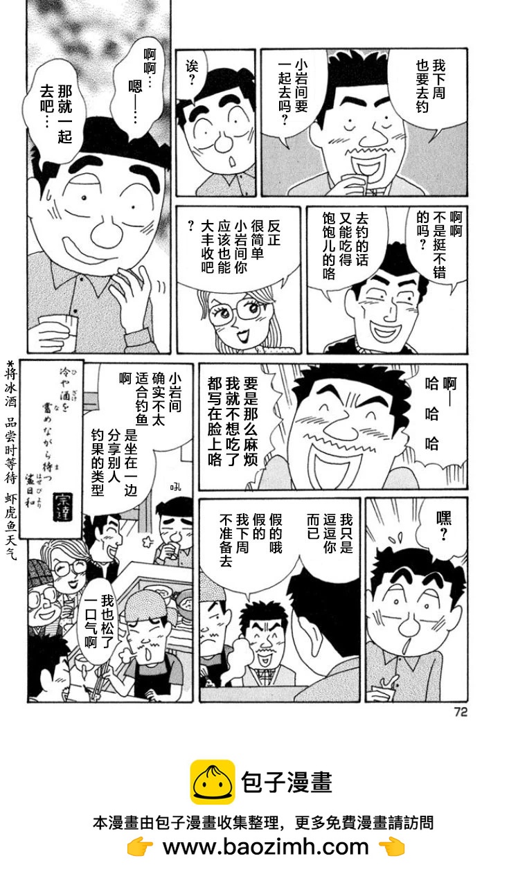 酒之仄徑 - 第563話 - 2