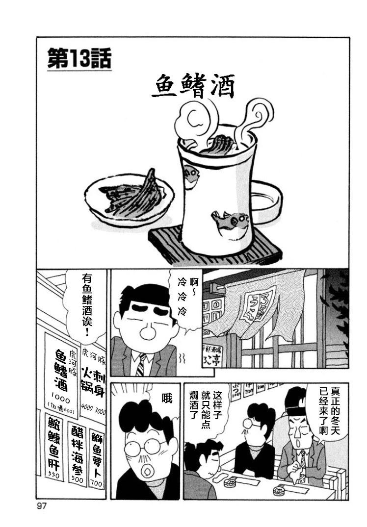 酒之仄径 - 第567话 - 1