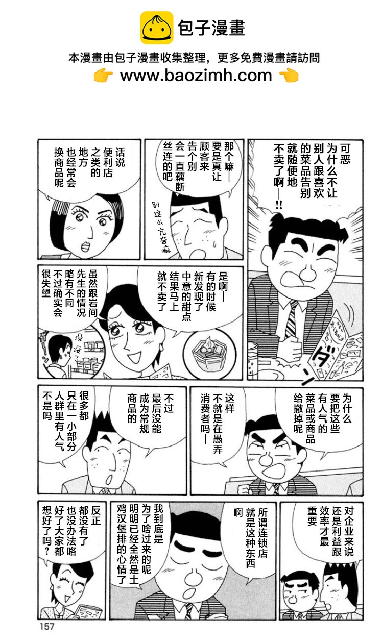 酒之仄徑 - 第573話 - 1