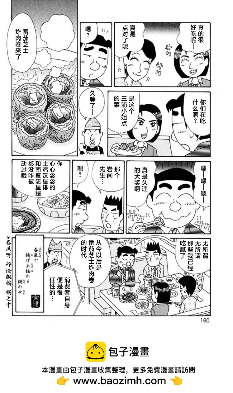 酒之仄徑 - 第573話 - 2