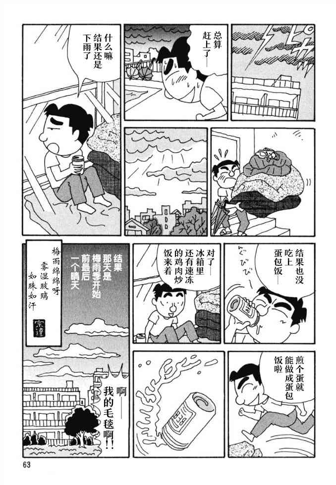 酒之仄徑 - 60話 - 1