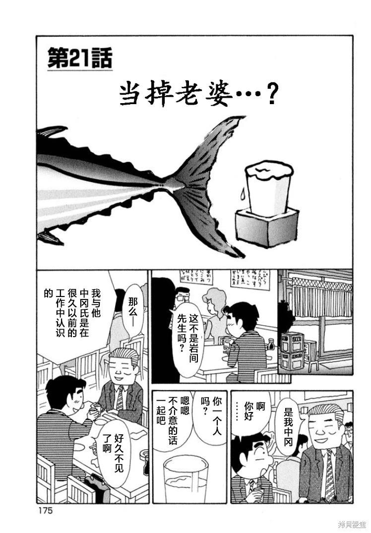 酒之仄径 - 第575话 - 1