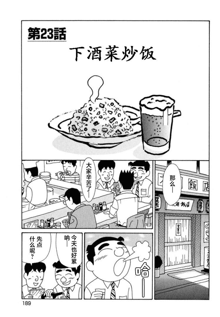 酒之仄徑 - 第577話 - 1