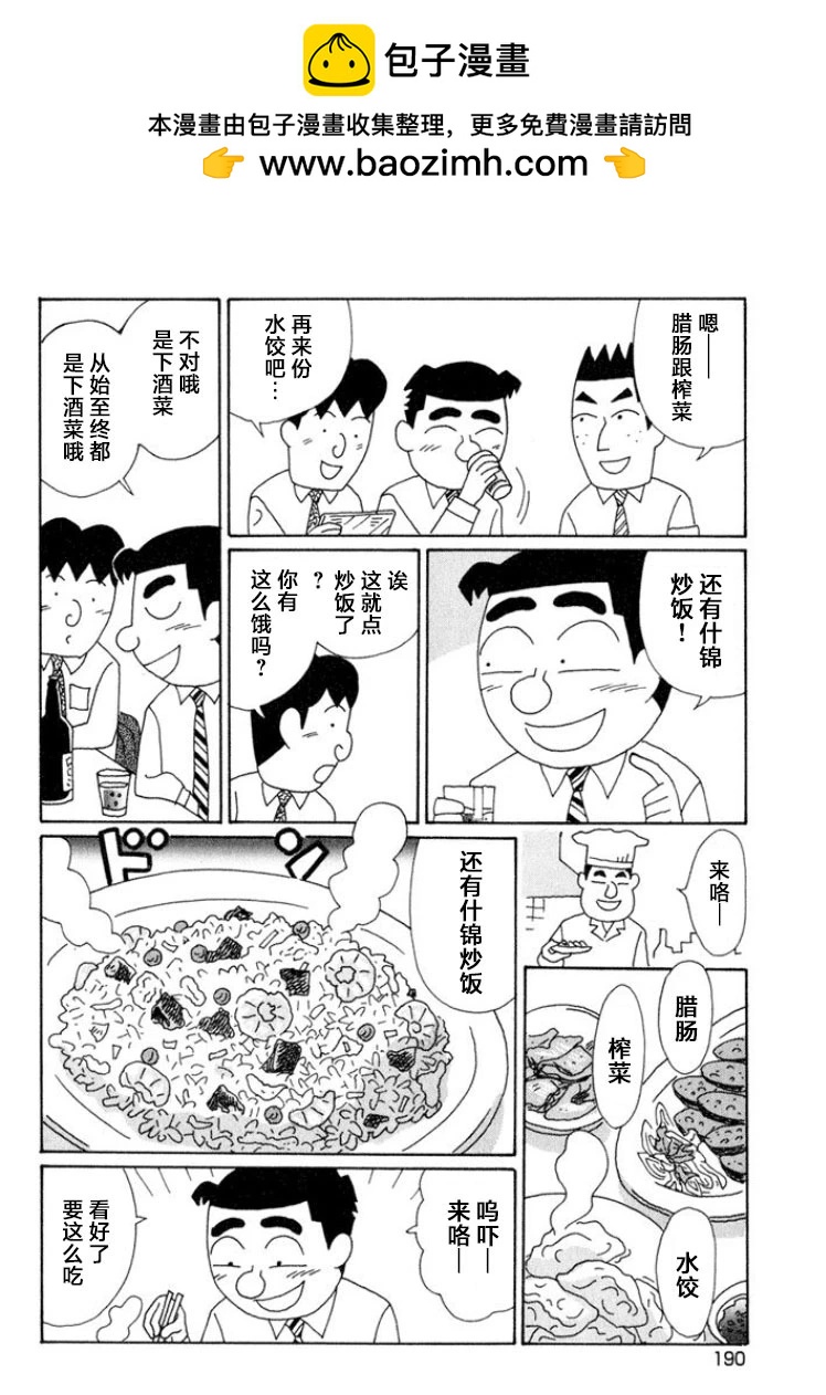 酒之仄徑 - 第577話 - 2