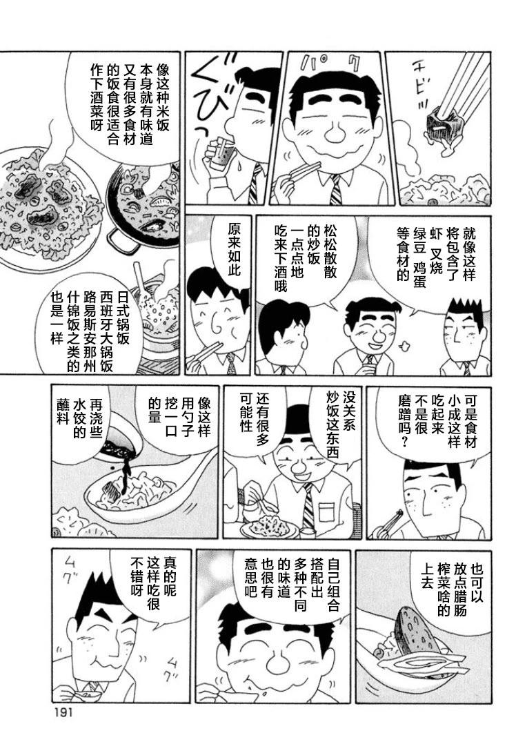 酒之仄徑 - 第577話 - 1