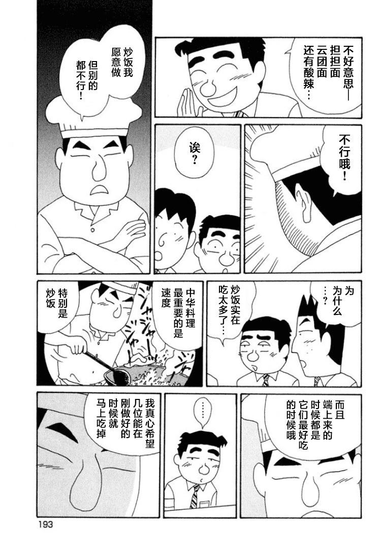 酒之仄径 - 第577话 - 1