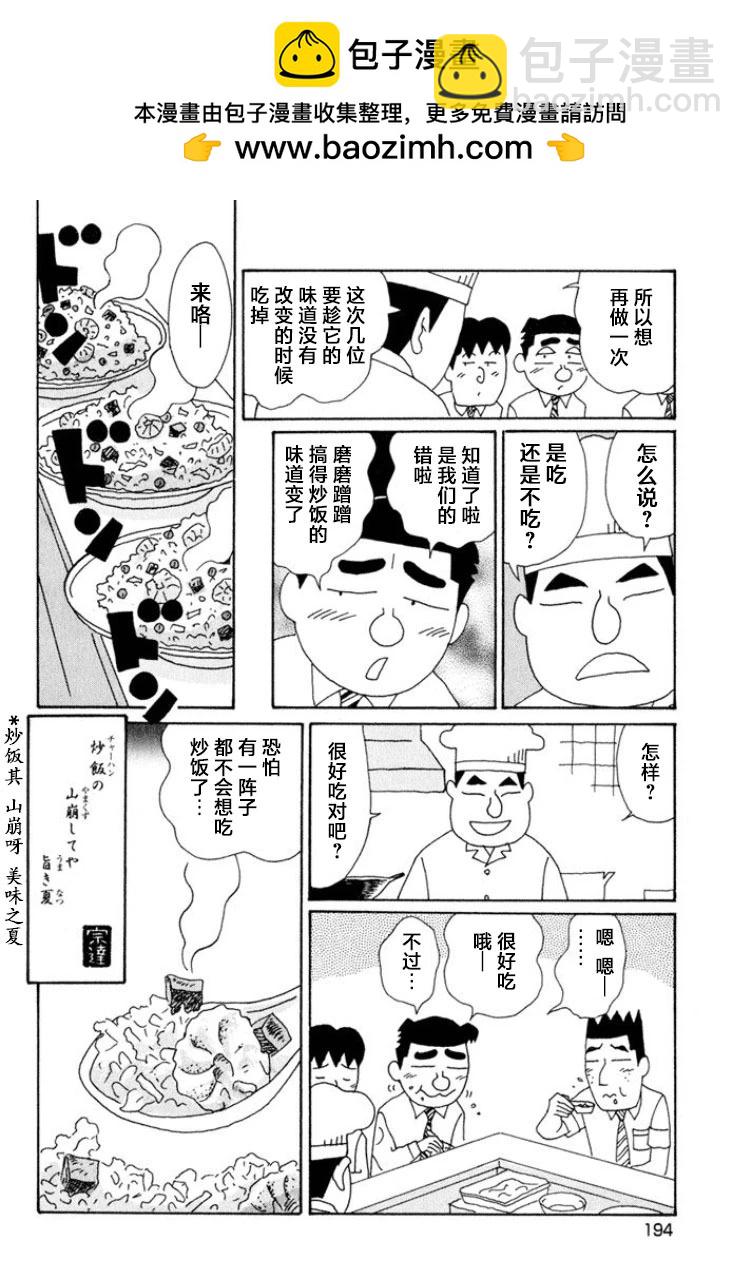 酒之仄徑 - 第577話 - 2