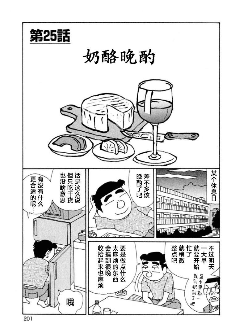 酒之仄径 - 第579话 - 1