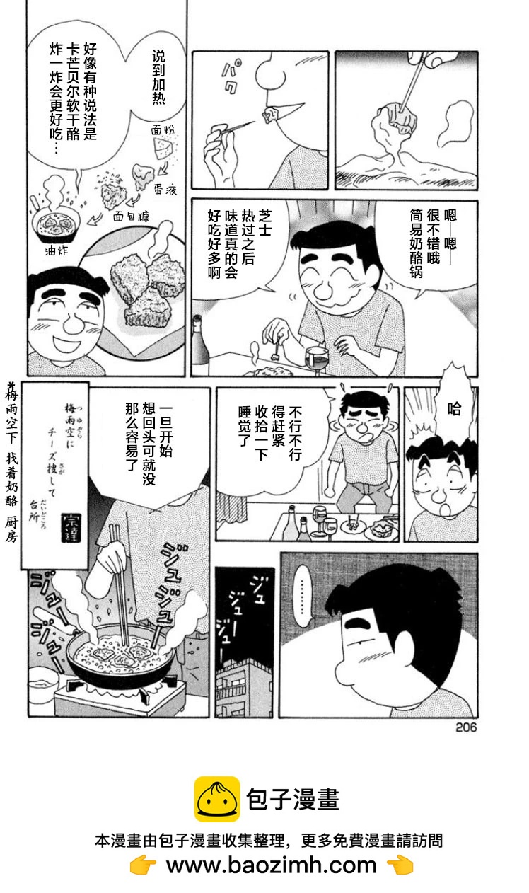 酒之仄徑 - 第579話 - 2