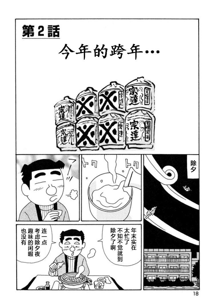 酒之仄徑 - 第581話 - 1