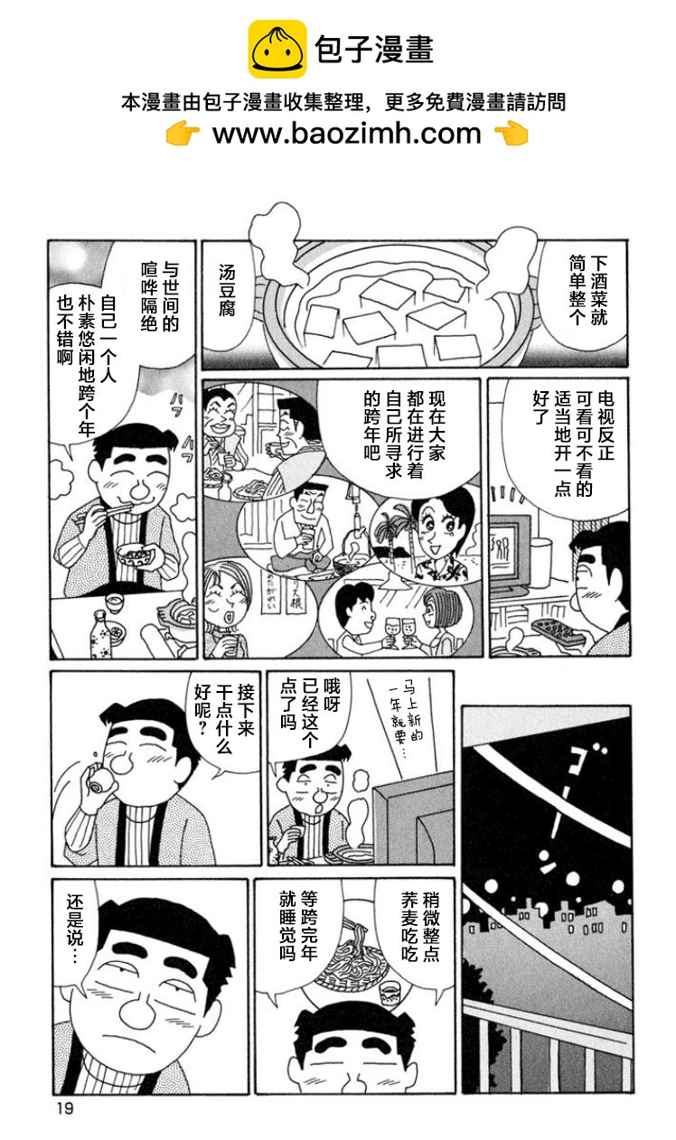 酒之仄徑 - 第581話 - 2