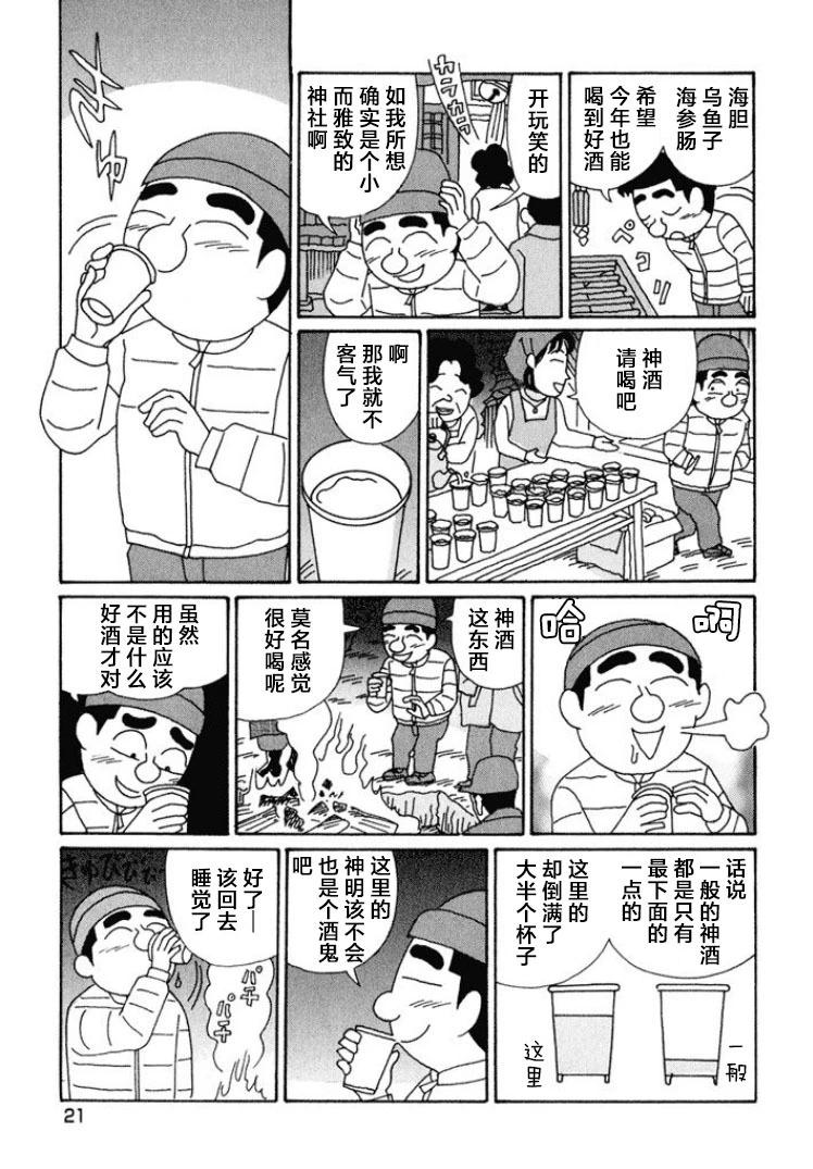 酒之仄徑 - 第581話 - 2