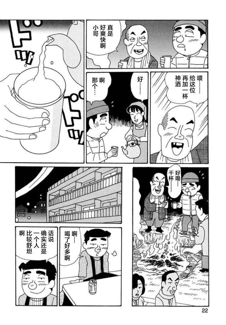 酒之仄徑 - 第581話 - 1