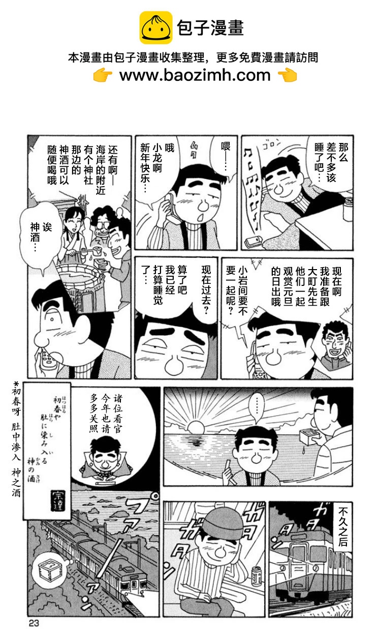 酒之仄径 - 第581话 - 2