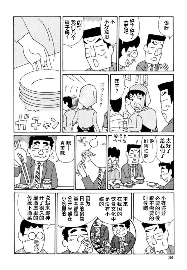 酒之仄径 - 第583话 - 1