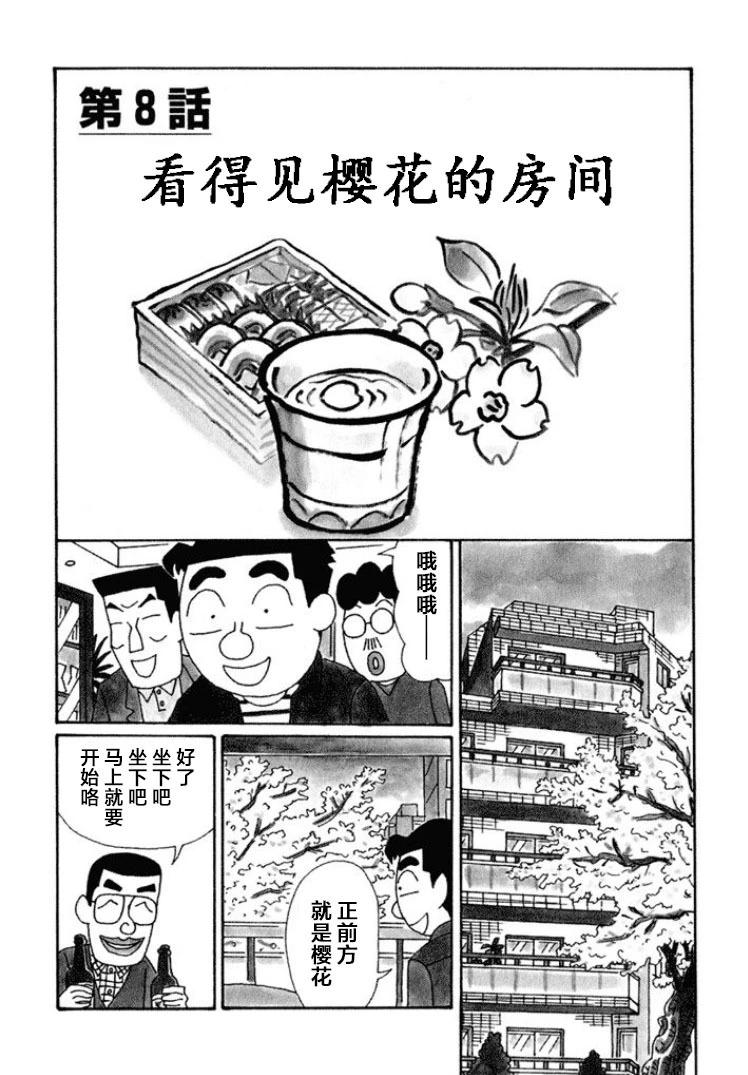 酒之仄徑 - 第587話 - 1