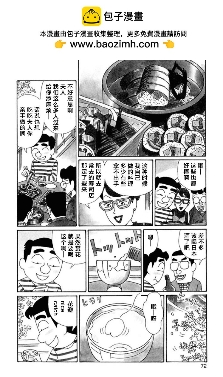 酒之仄徑 - 第587話 - 1