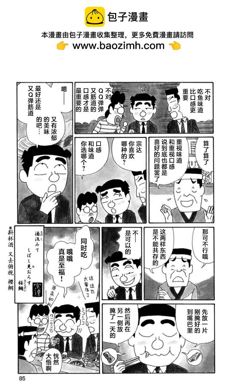 酒之仄徑 - 第589話 - 1