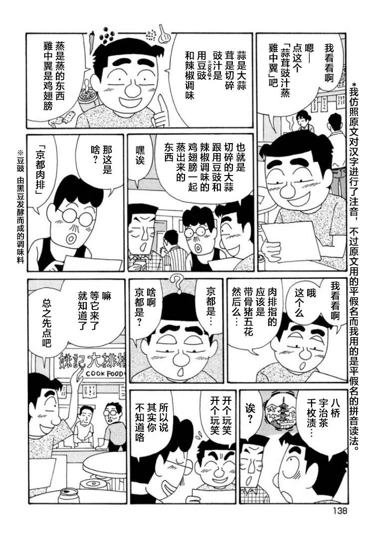 酒之仄徑 - 第595話 - 2