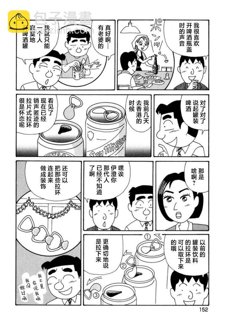 酒之仄径 - 第597话 - 1