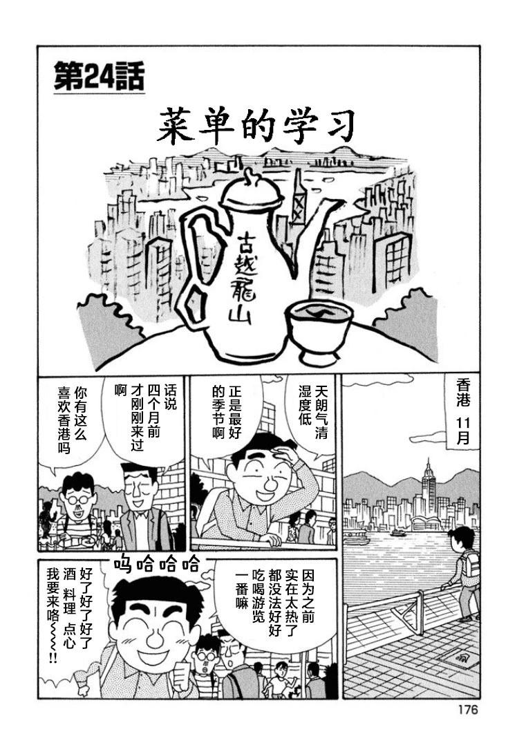 酒之仄径 - 第601话 - 1